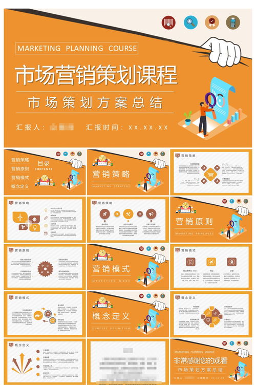 市場(chǎng)營(yíng)銷(xiāo)策劃課程學(xué)習(xí)PPT 從理論到實(shí)踐的全面指南